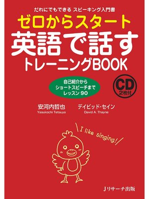 cover image of ゼロからスタート英語で話すトレーニングBOOK【音声DL付】